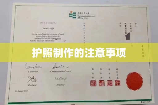 旗山护照制作的注意事项